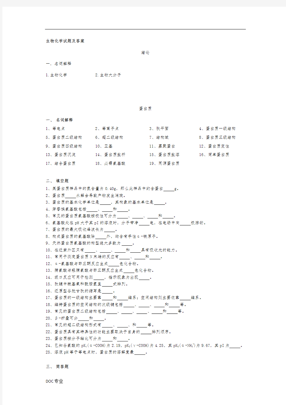生物化学试题与答案