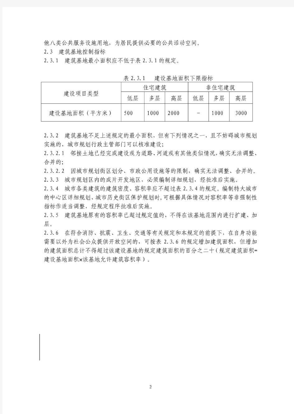 江苏省城市规划管理技术规定(版)
