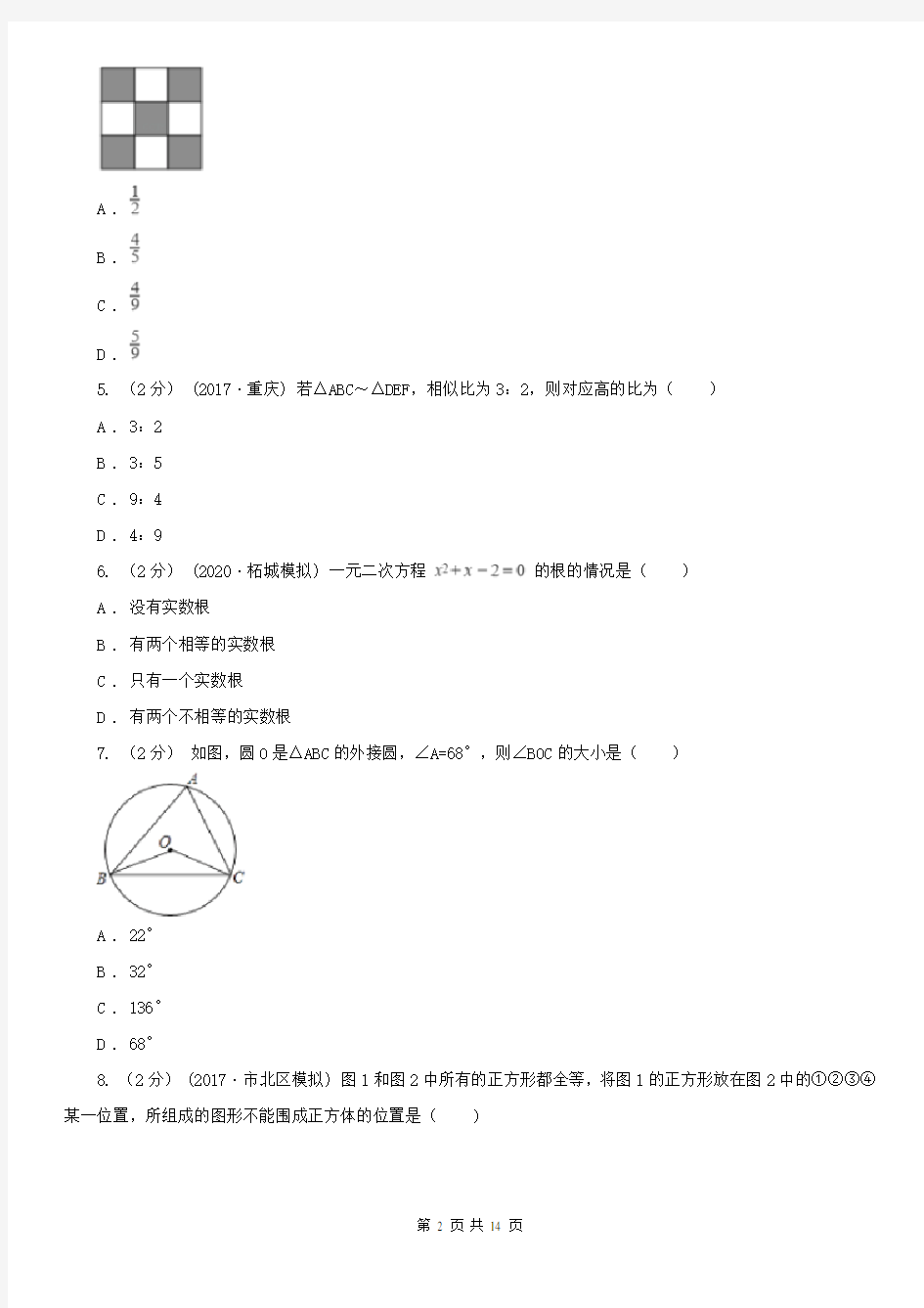 南京市数学中考模拟试卷