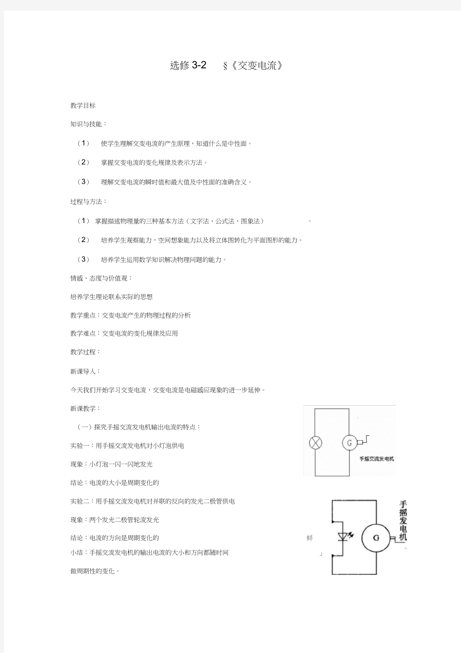 交变电流教案