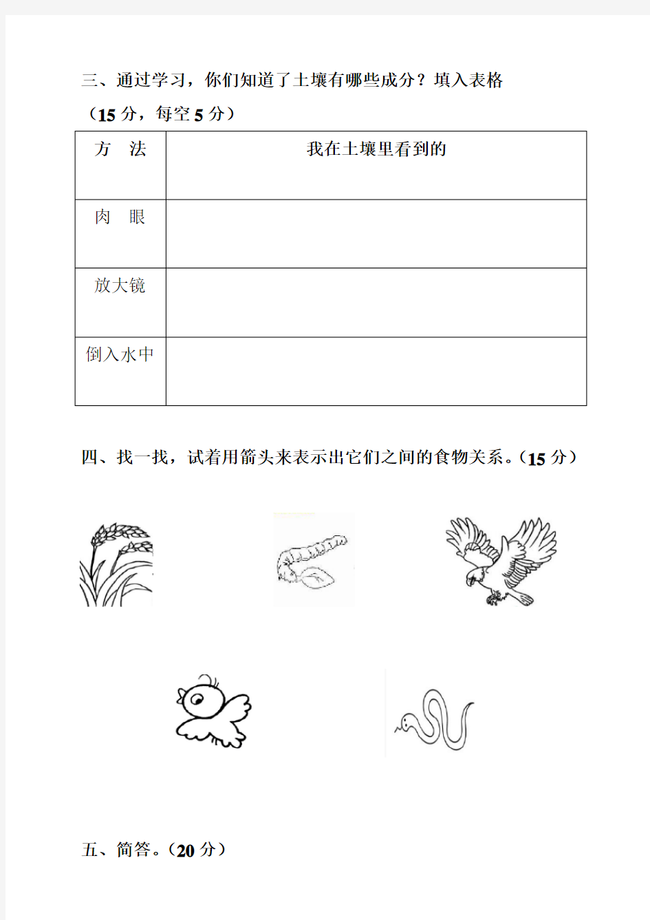 五年级科学上册试题测试卷 教科版(附答案)