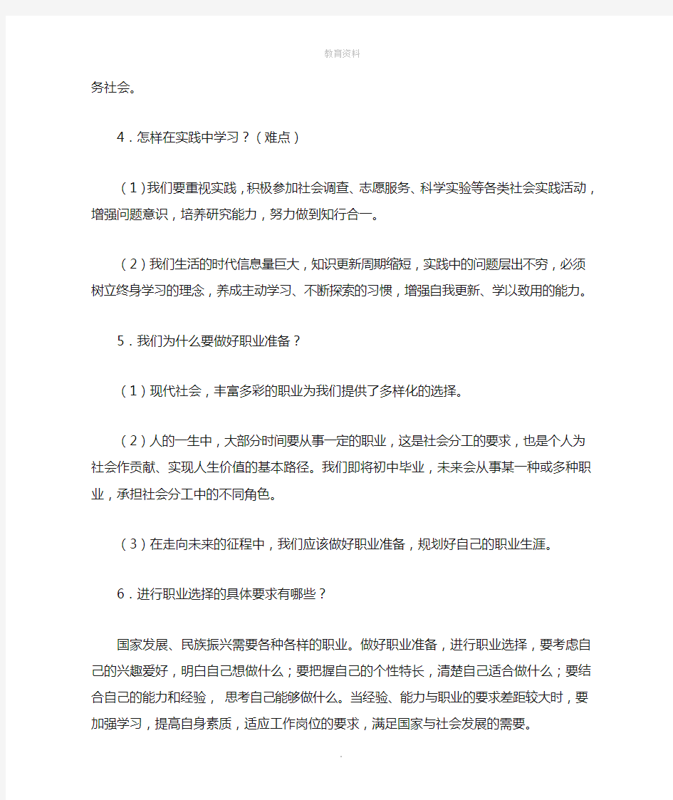 九年级道德与法治下册第三单元走向未来的少年第六课我的毕业季知识点梳理新人教版