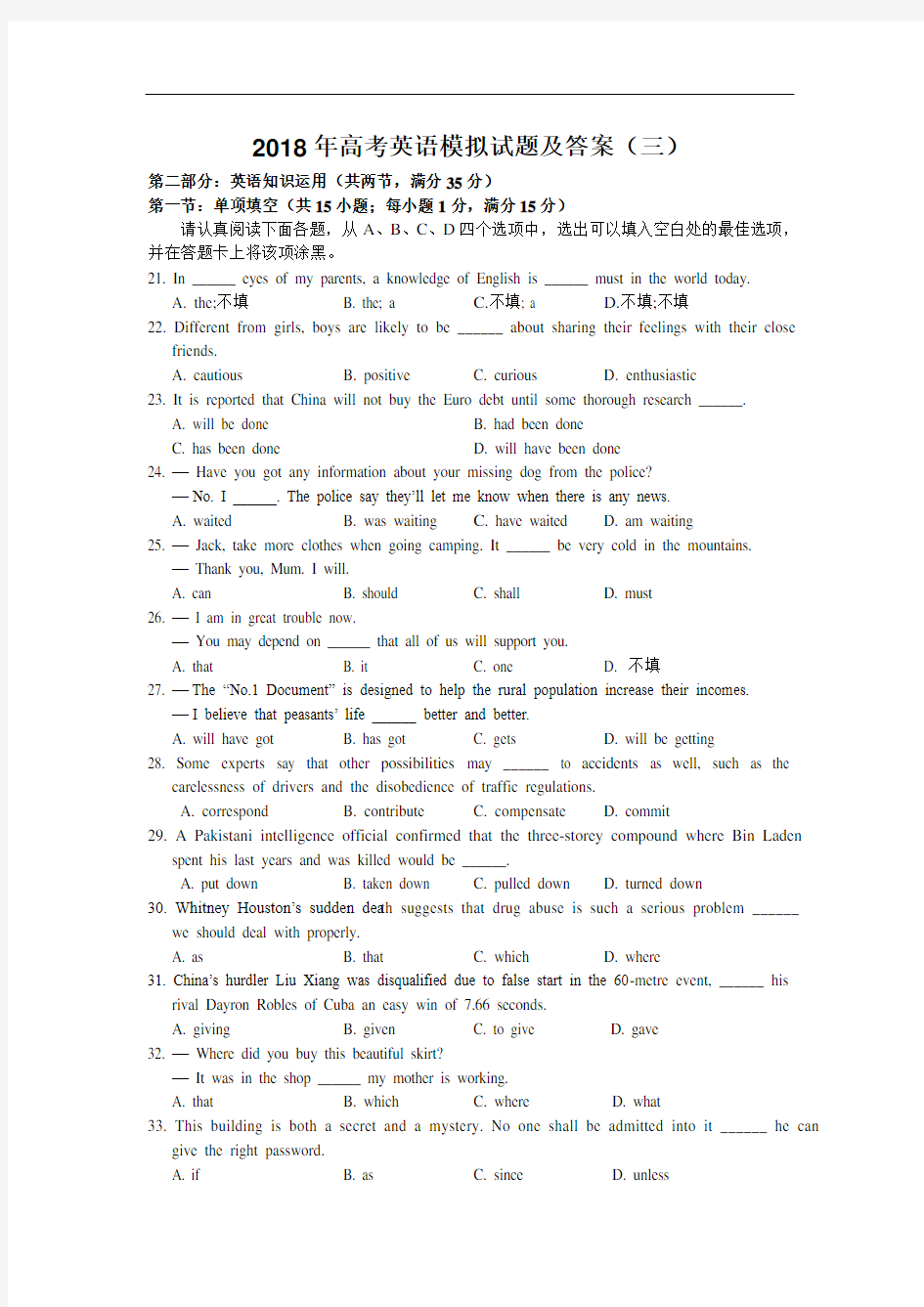 高考英语模拟试题及答案三.doc