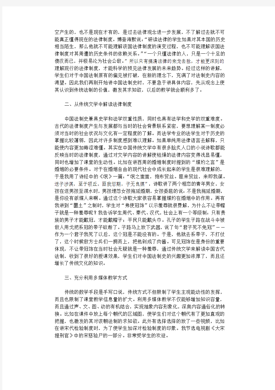 浅谈中国法制史教学方法之改进.docx