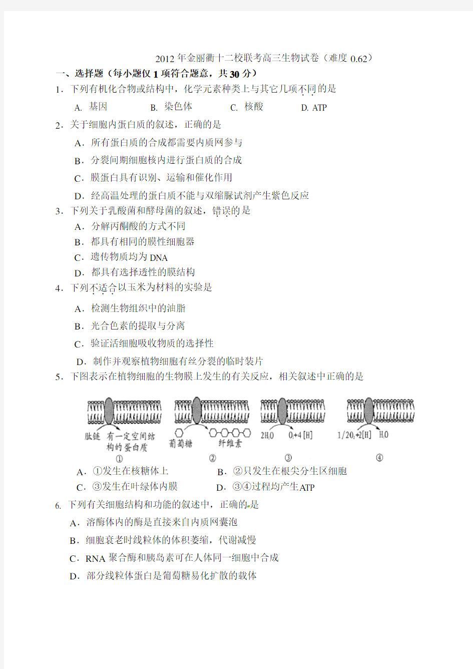 浙江省金丽衢十二校联考卷 含答案