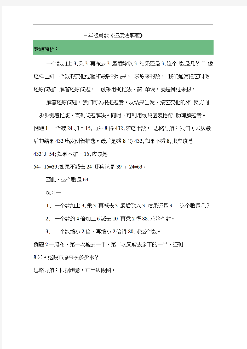 三年级奥数《还原法解题》+《周期问题》