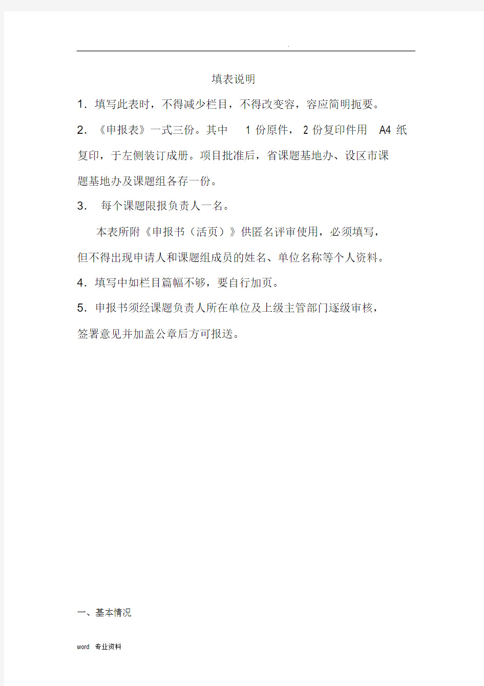 江西省基础教育研究课题申报书.docx