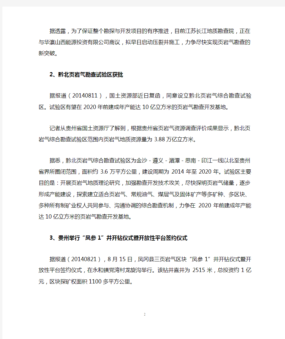 中国页岩气勘探开发进展(5-8)
