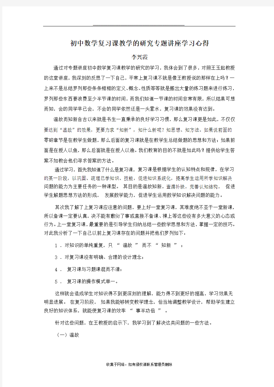 最新初中数学专题讲座学习心得