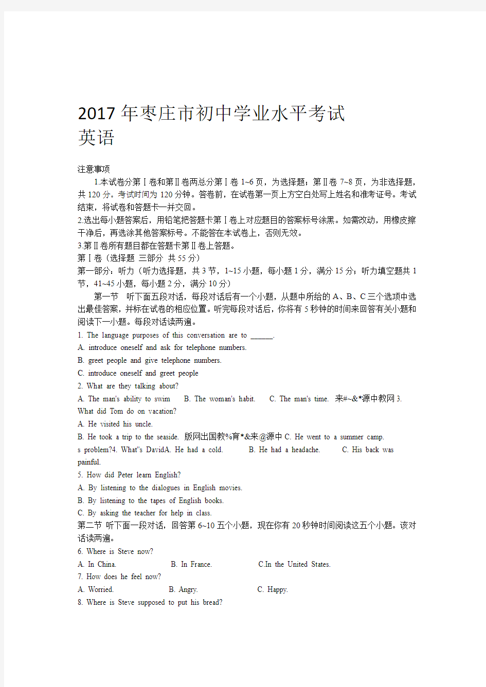 真题2017年枣庄市中考英语试卷含答案解析Word版