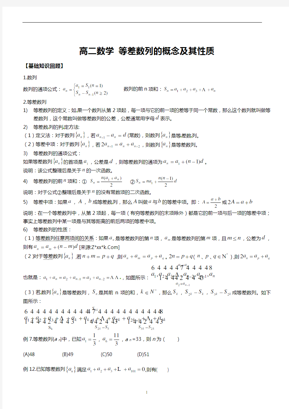 高二数学等差数列的概念及其性质