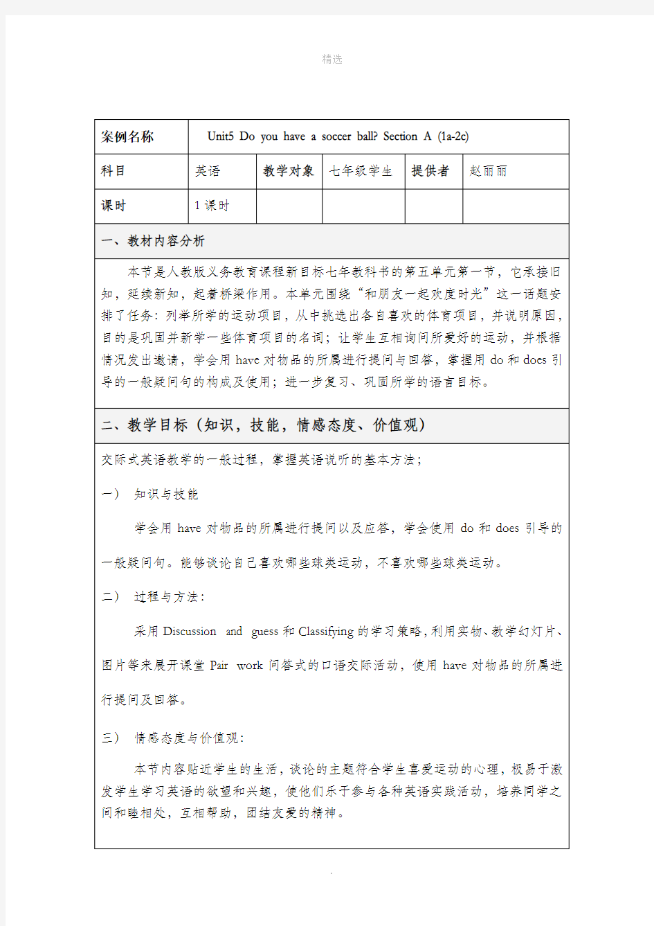 人教版七年级英语unit5表格式教学设计方案