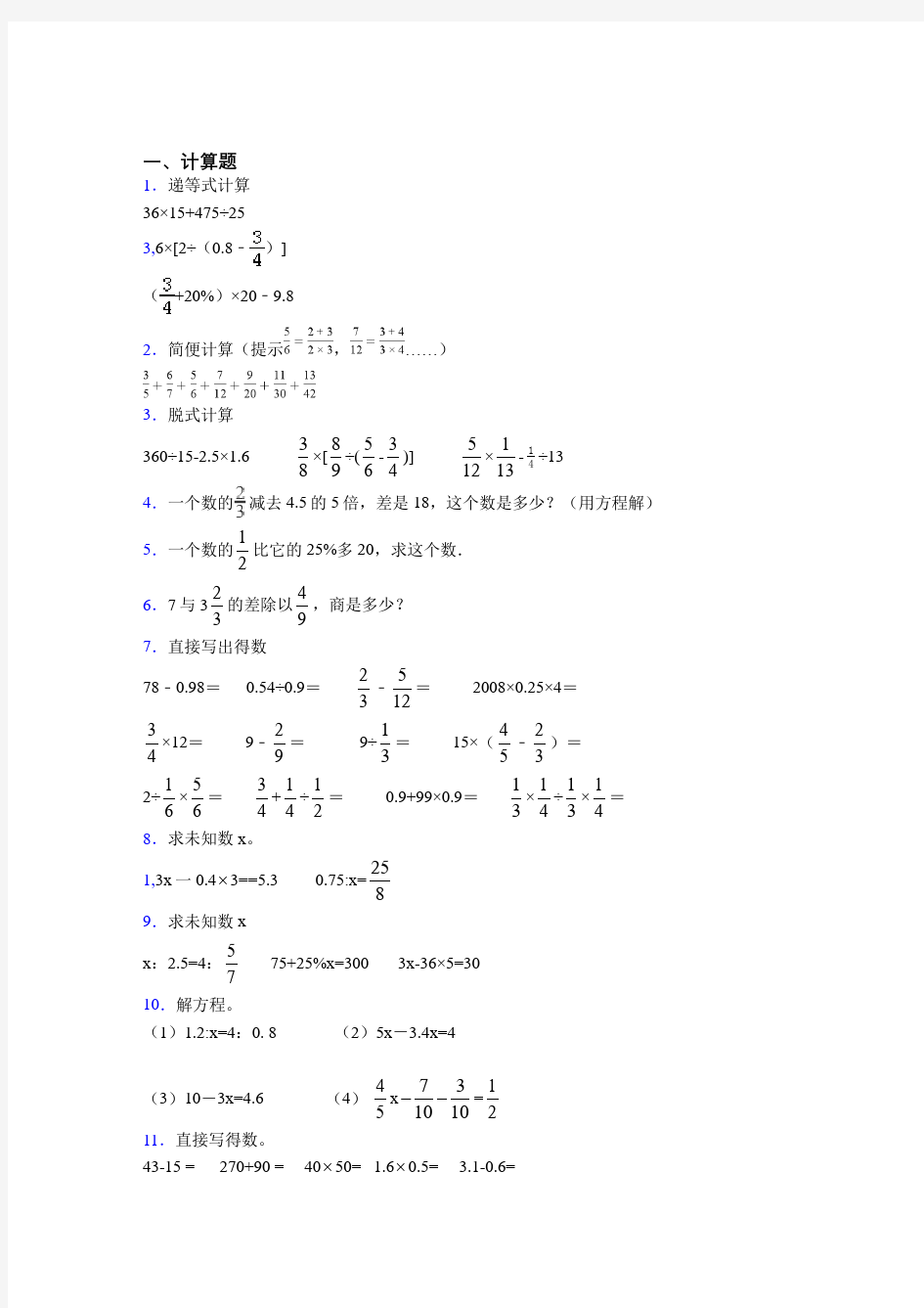 河北省张家口市小升初数学精选常考200计算题汇总word含答案