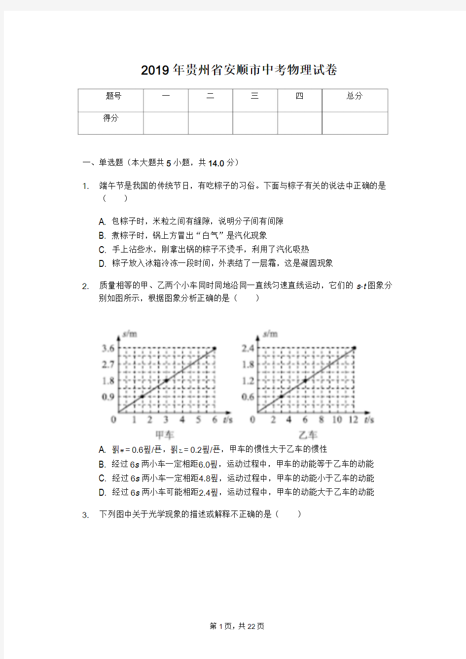 2019年贵州省中考物理试卷合集