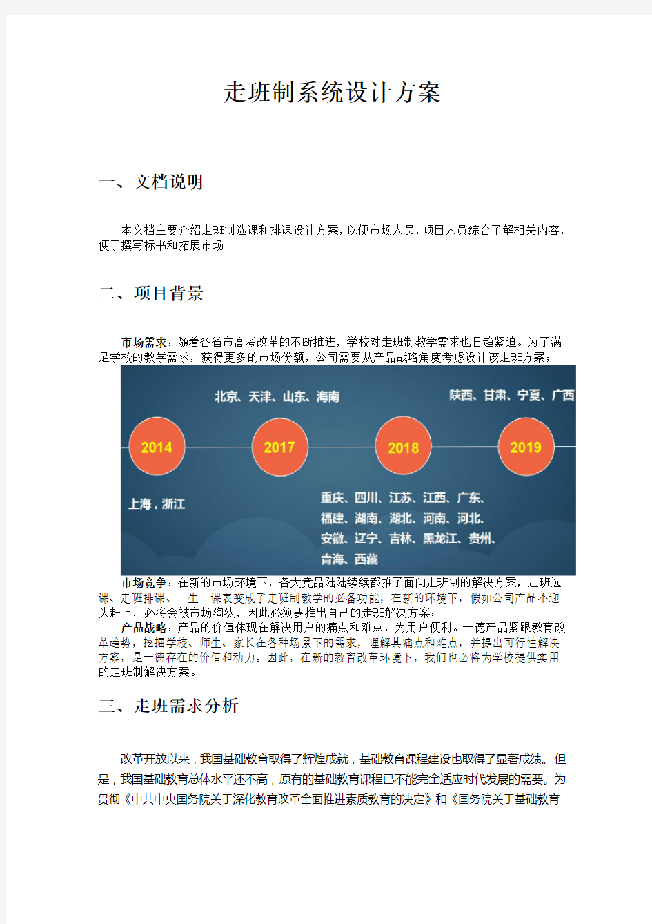 走班制系统设计方案