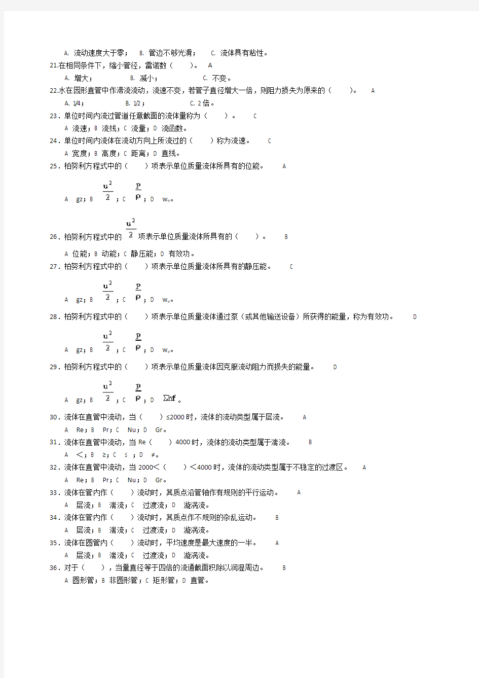 流体流动 习题及答案