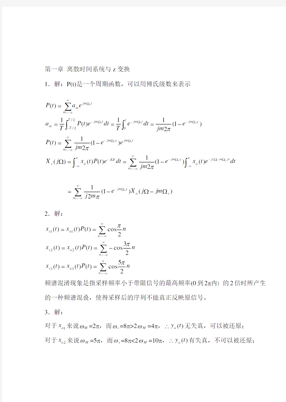 数字信号处理课后答案  精品推荐