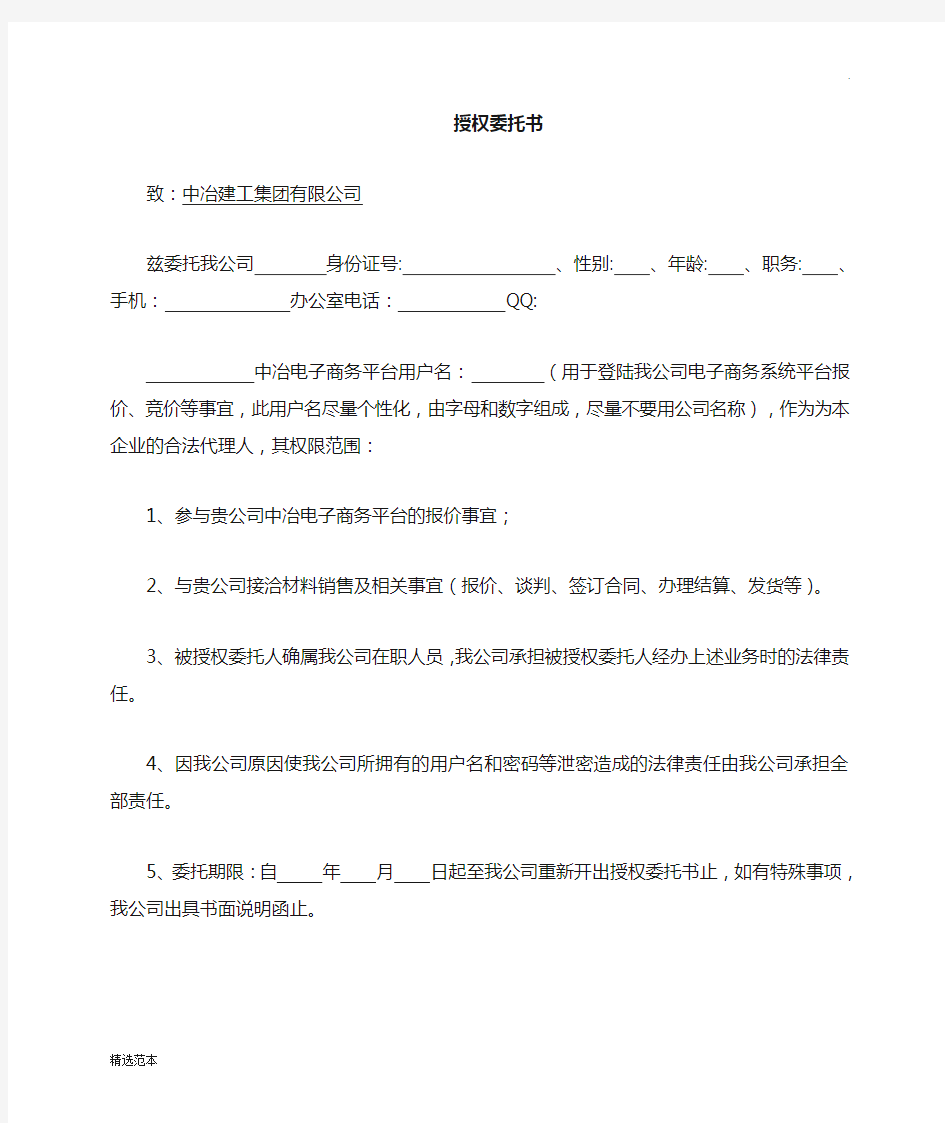 公司委托书范本