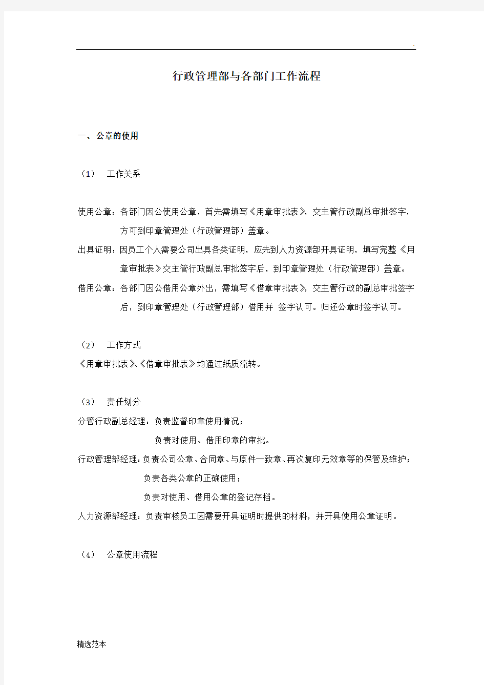 行政管理部与各部门工作流程