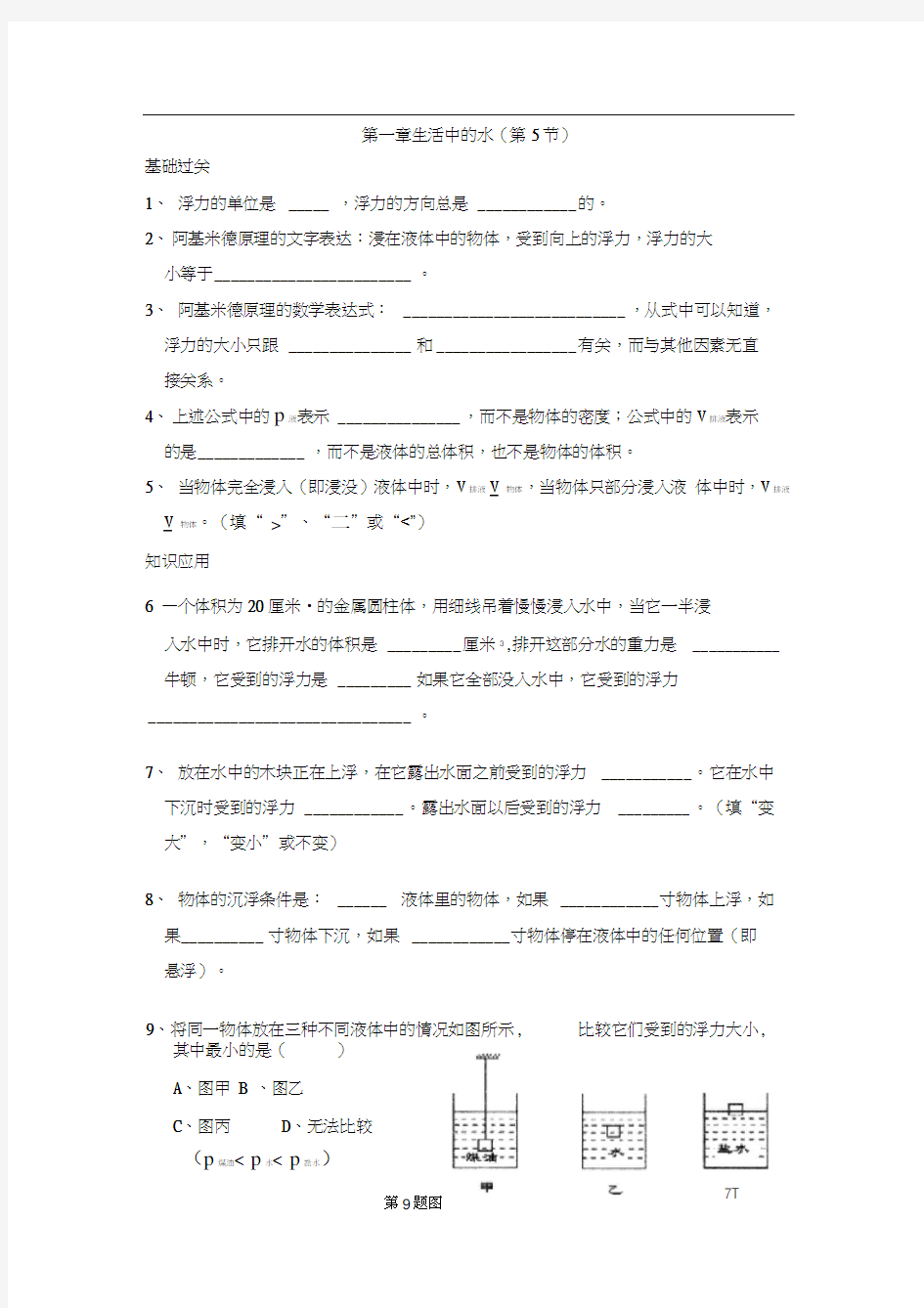 八年级科学生活中的水测试3