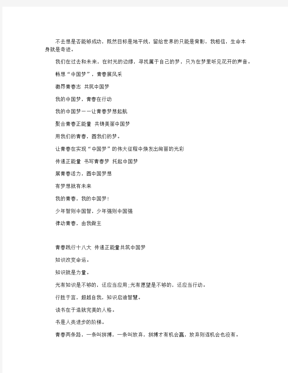 团队励志口号八个字