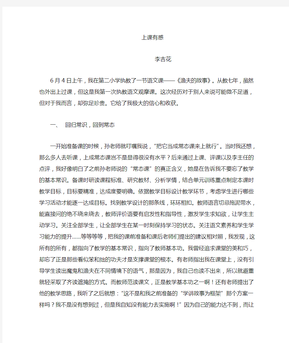 语文公开课执教发言稿