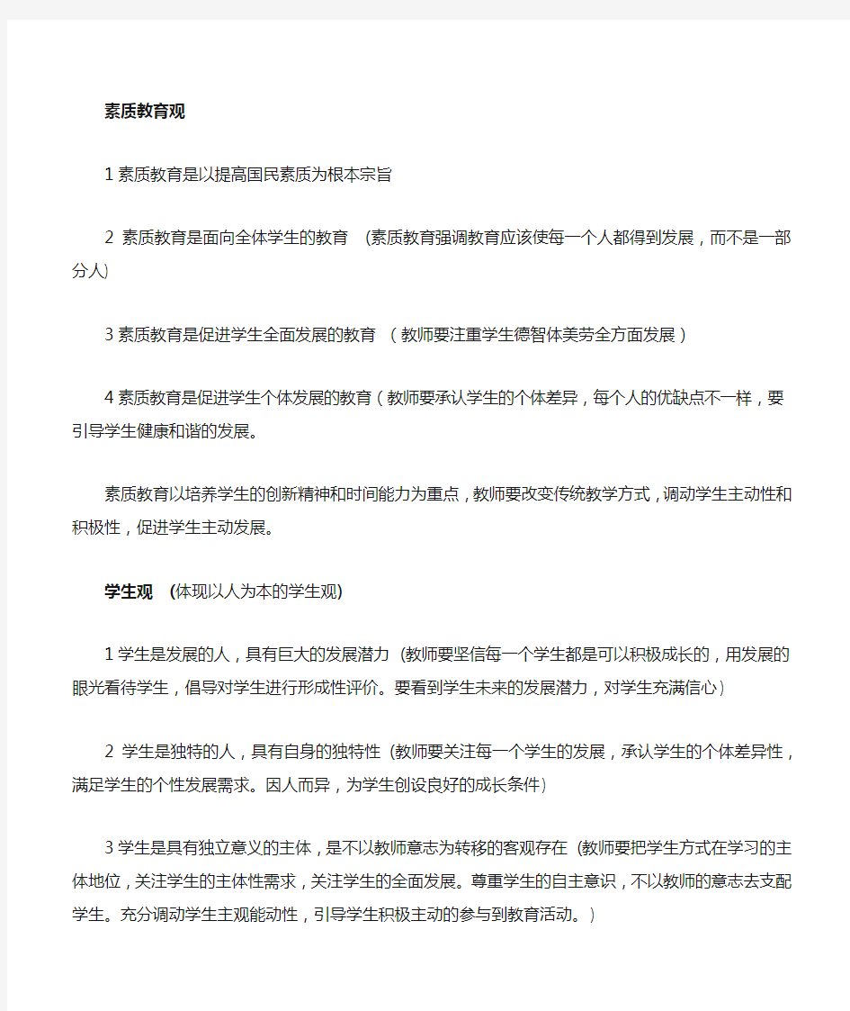 小学教师资格综合素质简答题