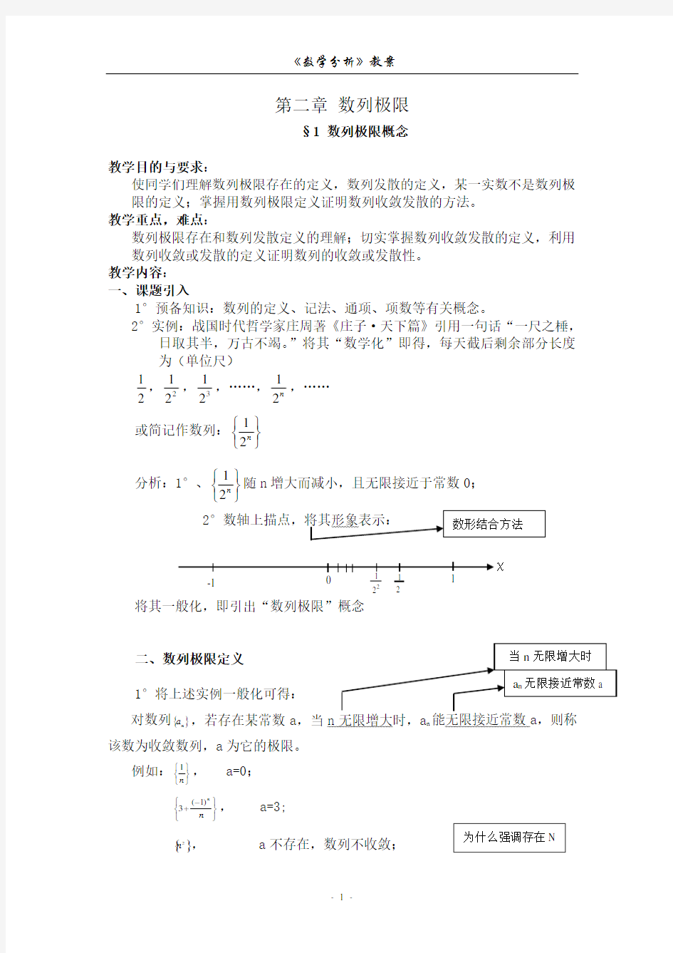 (完整word版)数学分析数列极限