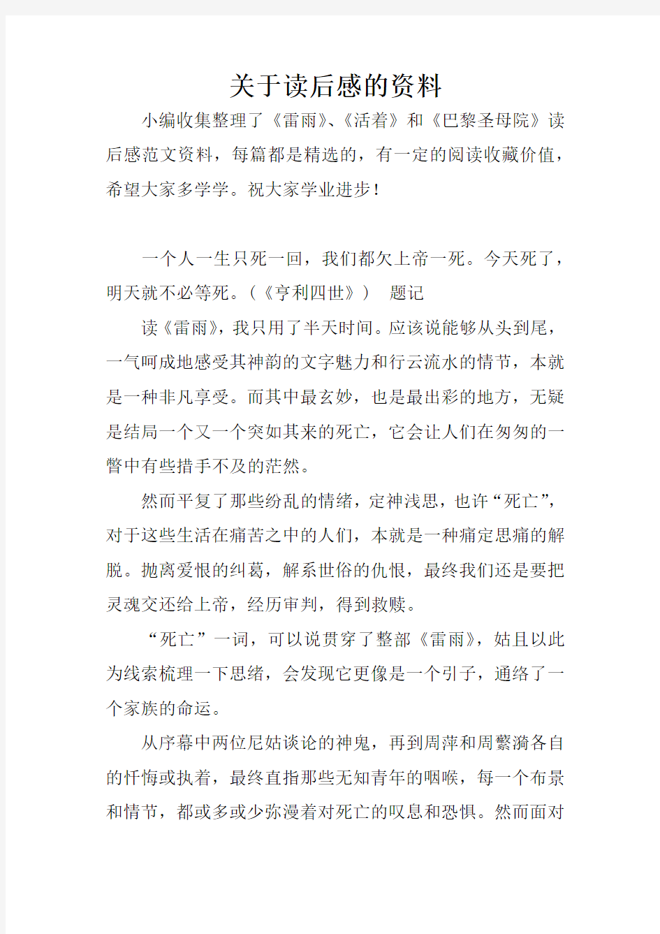 关于读后感的资料