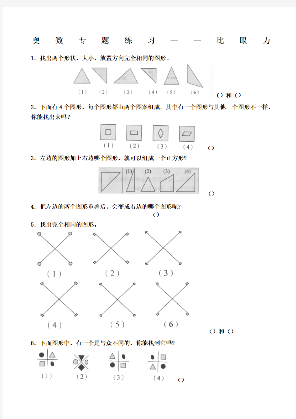 二年级奥数比眼力和找规律填数