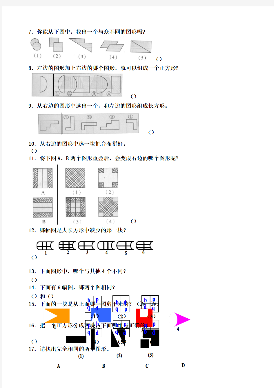 二年级奥数比眼力和找规律填数