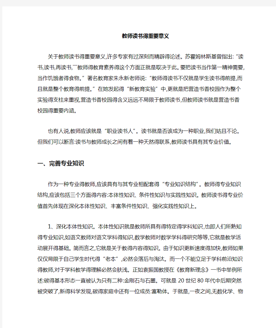 教师读书的重要意义