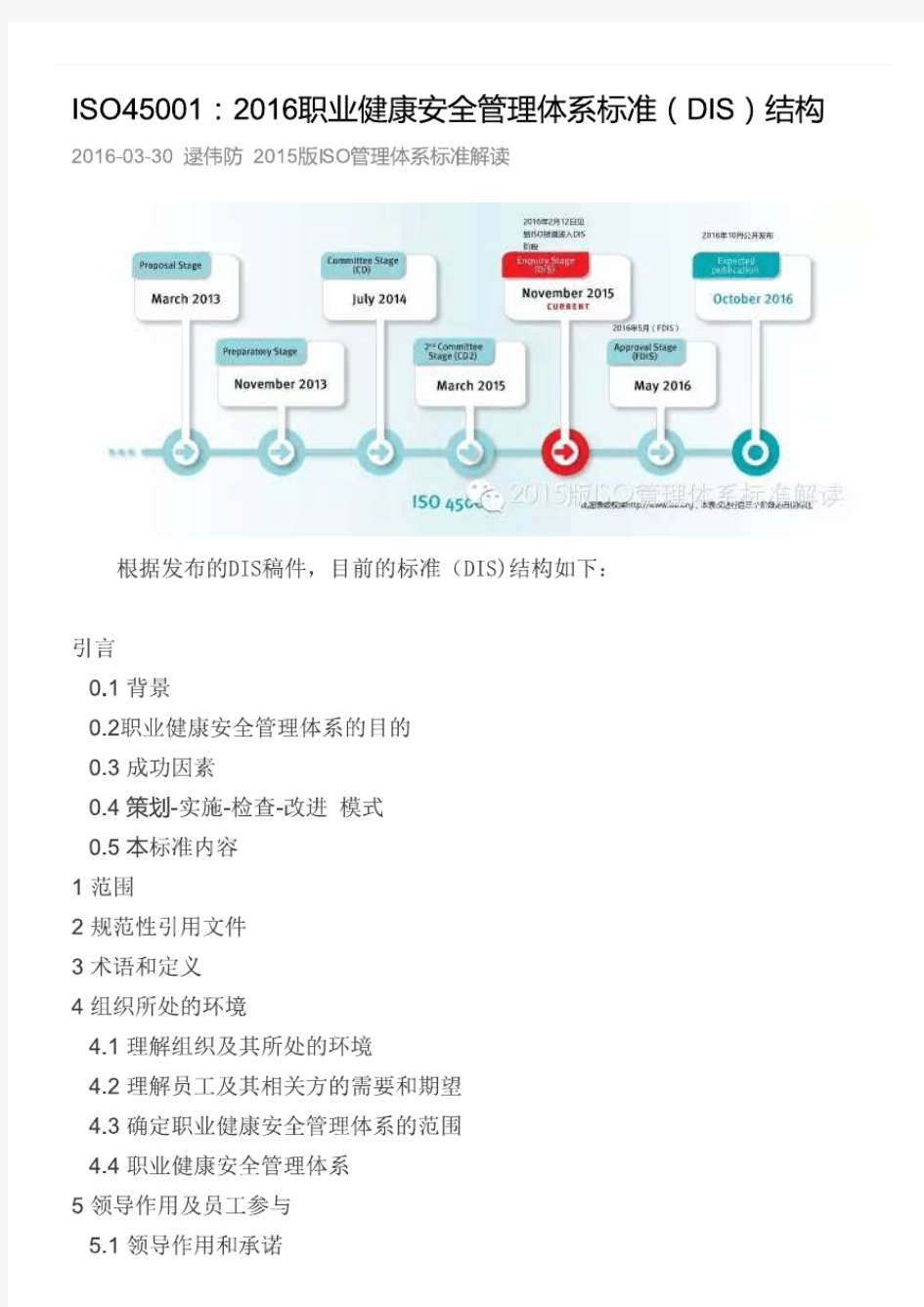 ISO45001：2016职业健康安全管理体系标准(DIS)结构