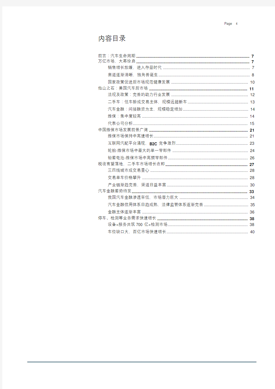 2020年汽车产业链分析报告