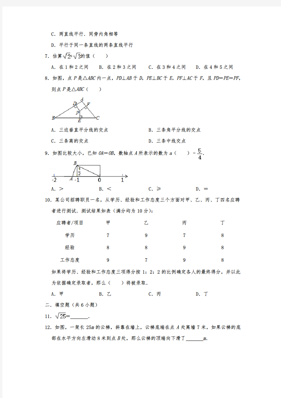 辽宁省沈阳市和平区2019-2020学年八年级(上)期末数学试卷