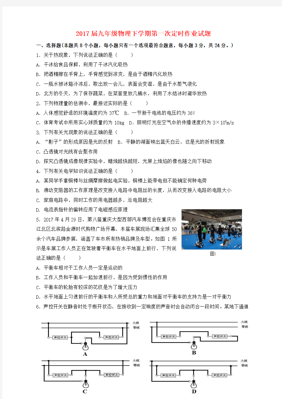 2017届九年级物理下学期第一次定时作业试题