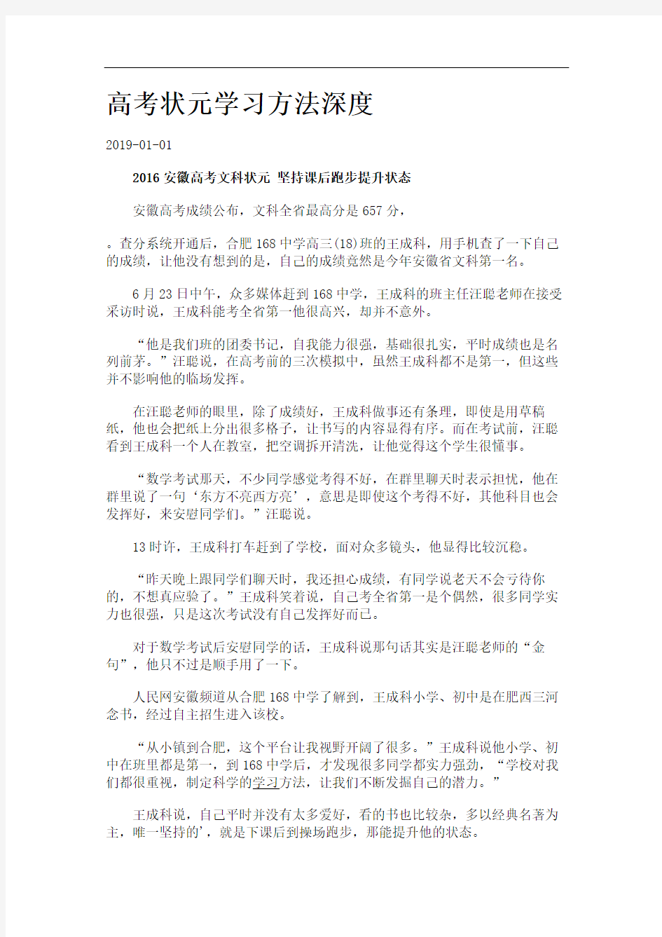 高考状元学习方法深度.