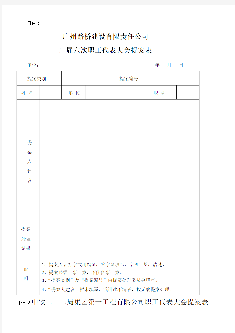 公司职工代表大会提案表