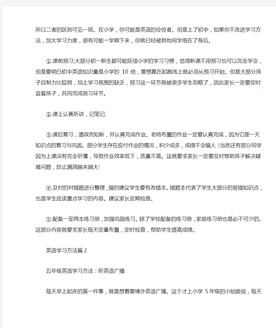 英语学习方法总结5篇归纳