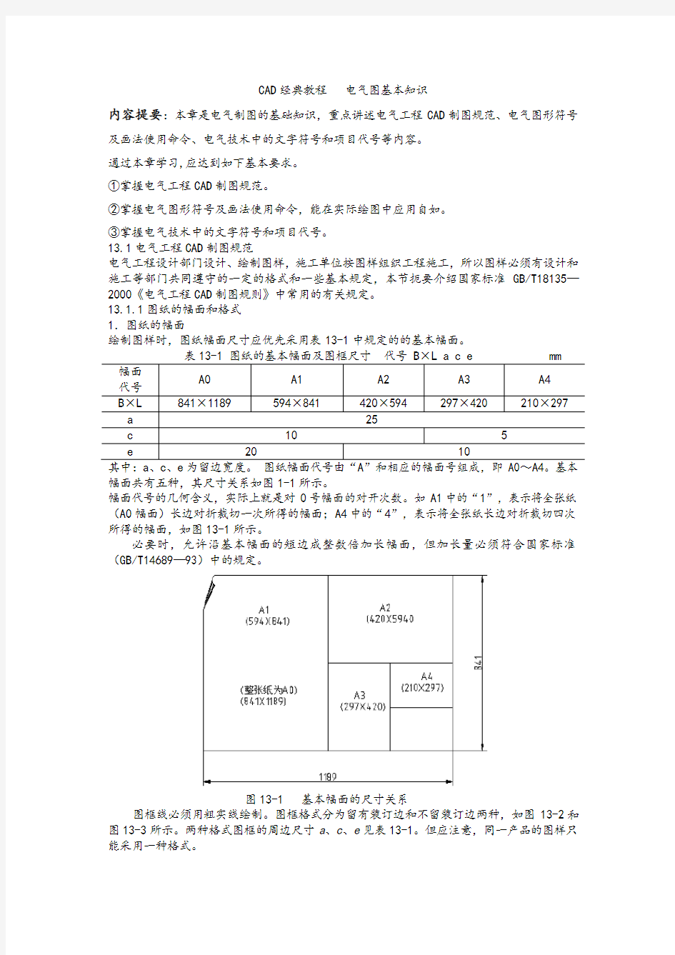 CAD经典教程-电气图基本知识