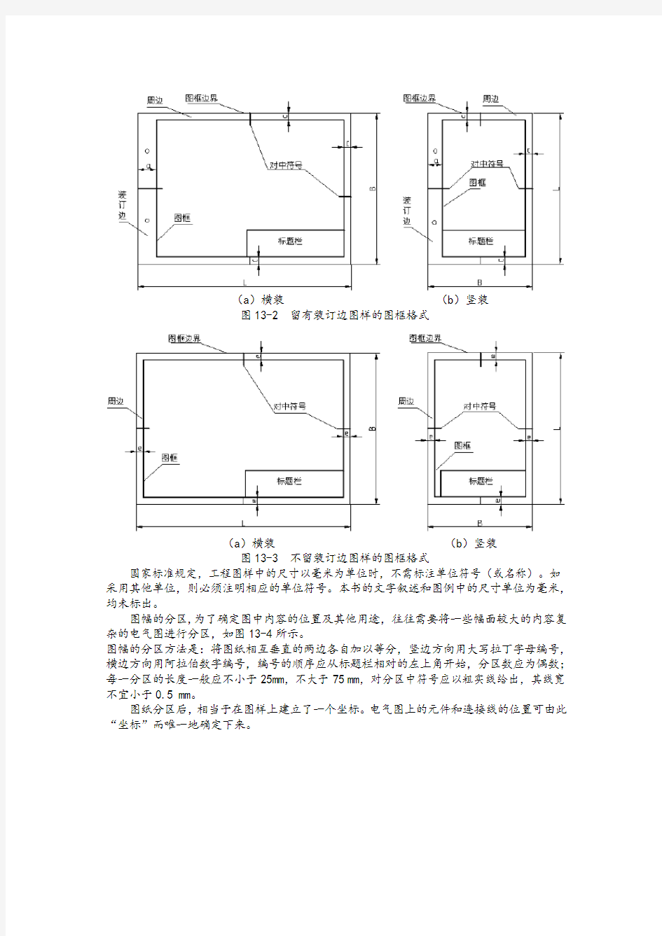 CAD经典教程-电气图基本知识