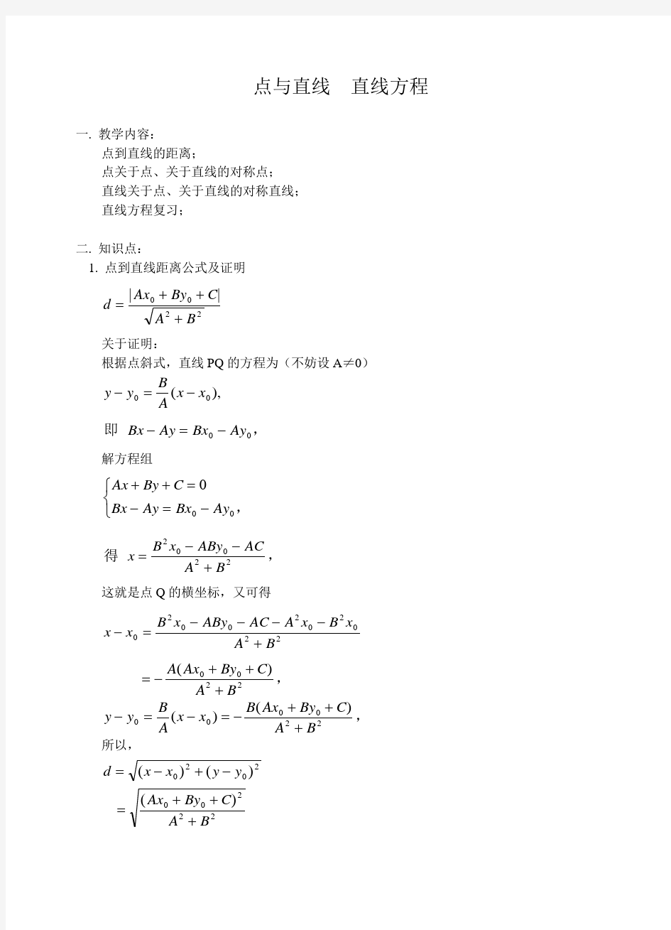 高考数学点与直线直线方程练习