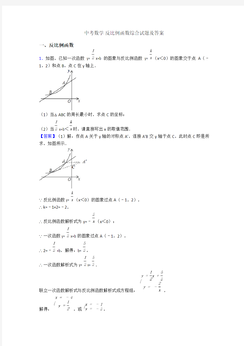 中考数学 反比例函数综合试题及答案