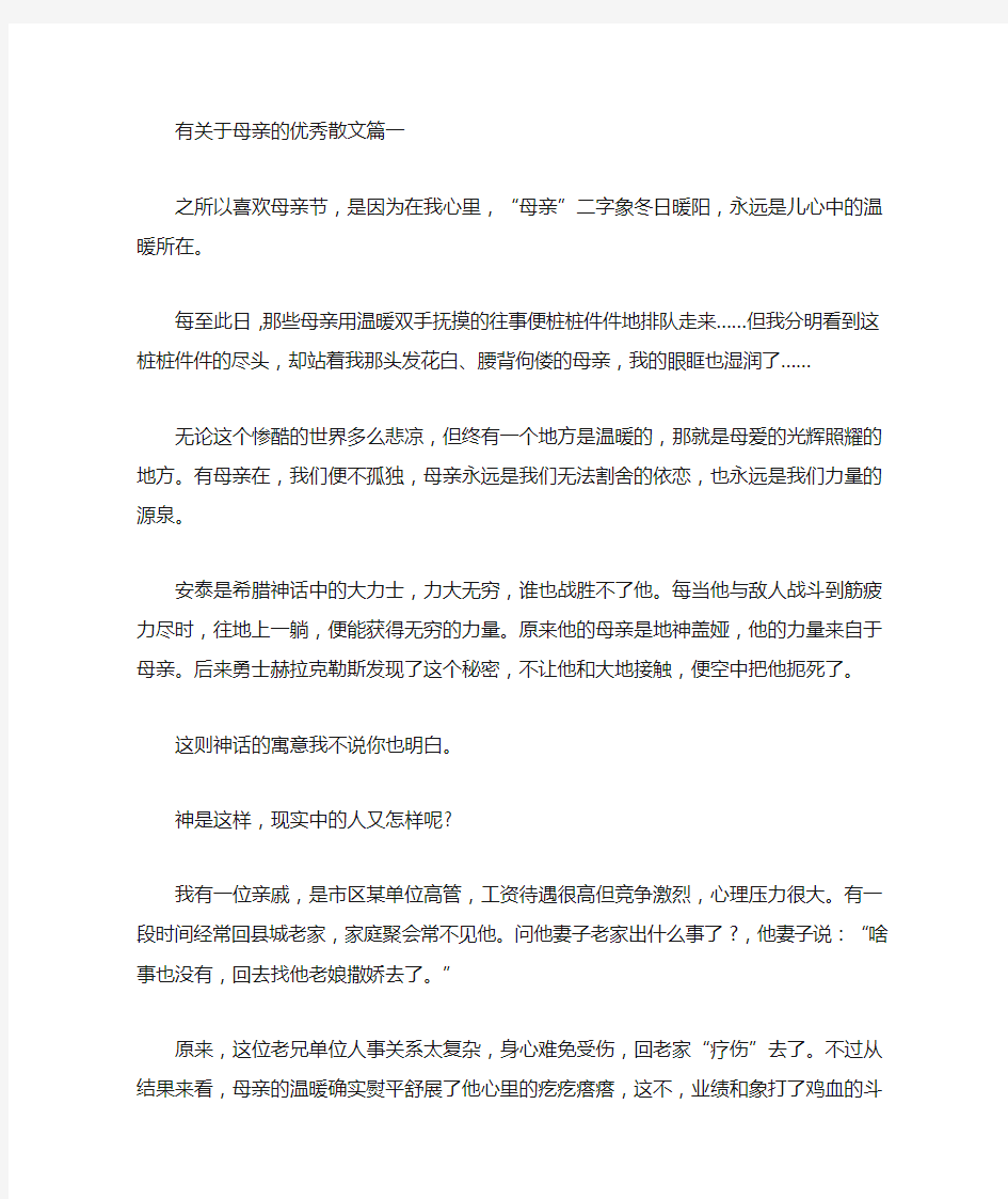 有关于母亲的优秀散文(最新)