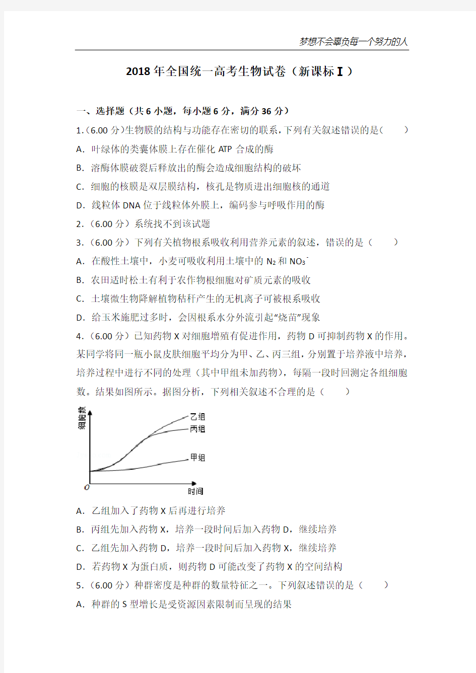 2018年全国统一高考生物试卷(新课标Ⅰ)