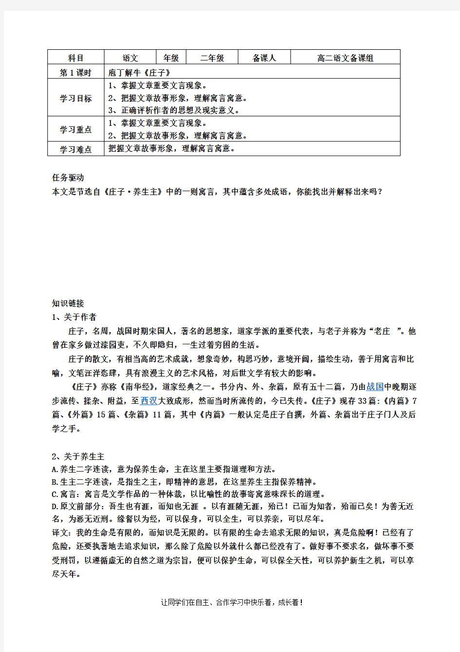 庖丁解牛导学案(含答案)