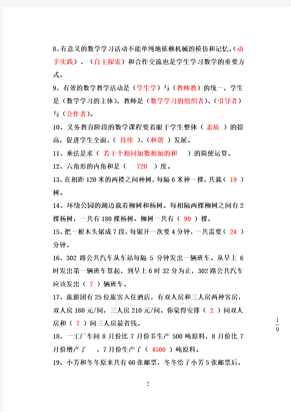 小学数学教师选调进城考试模拟试卷(含答案) (1)