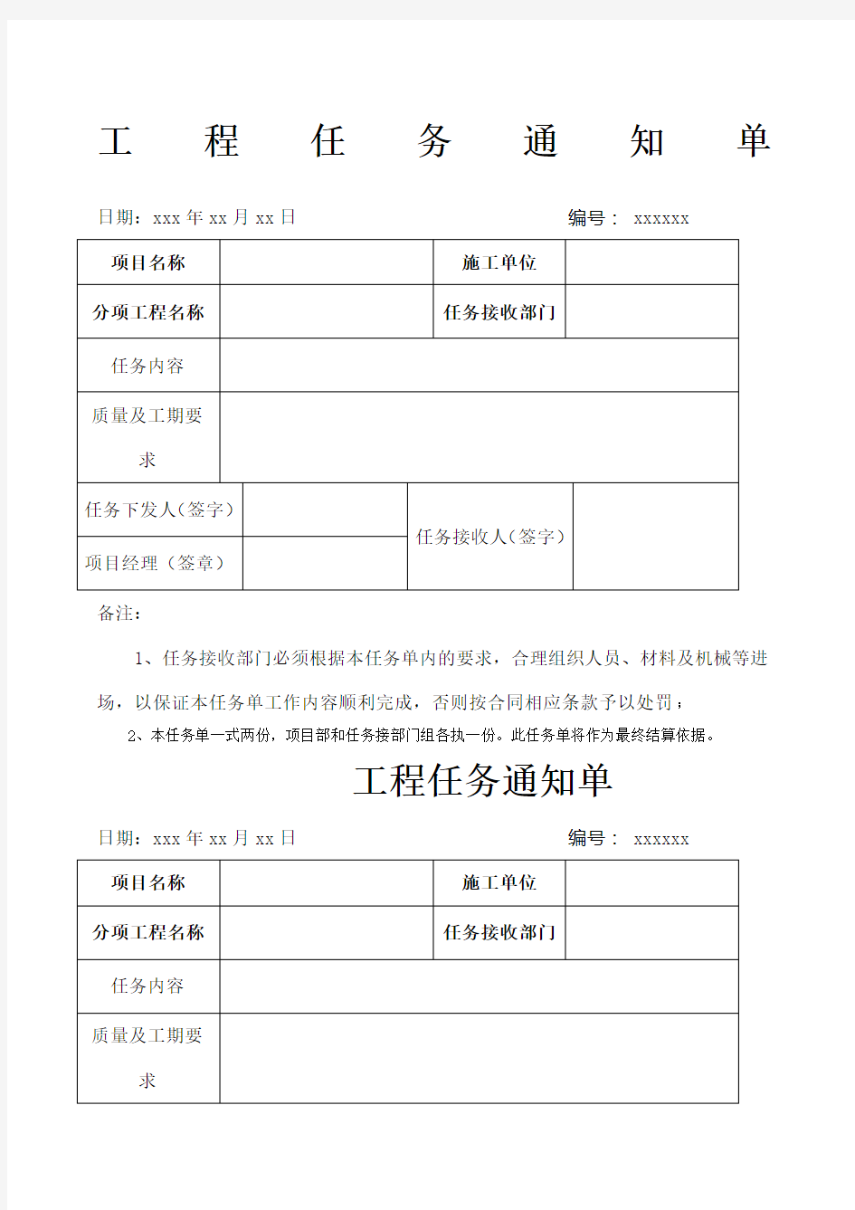 工作任务单通知单