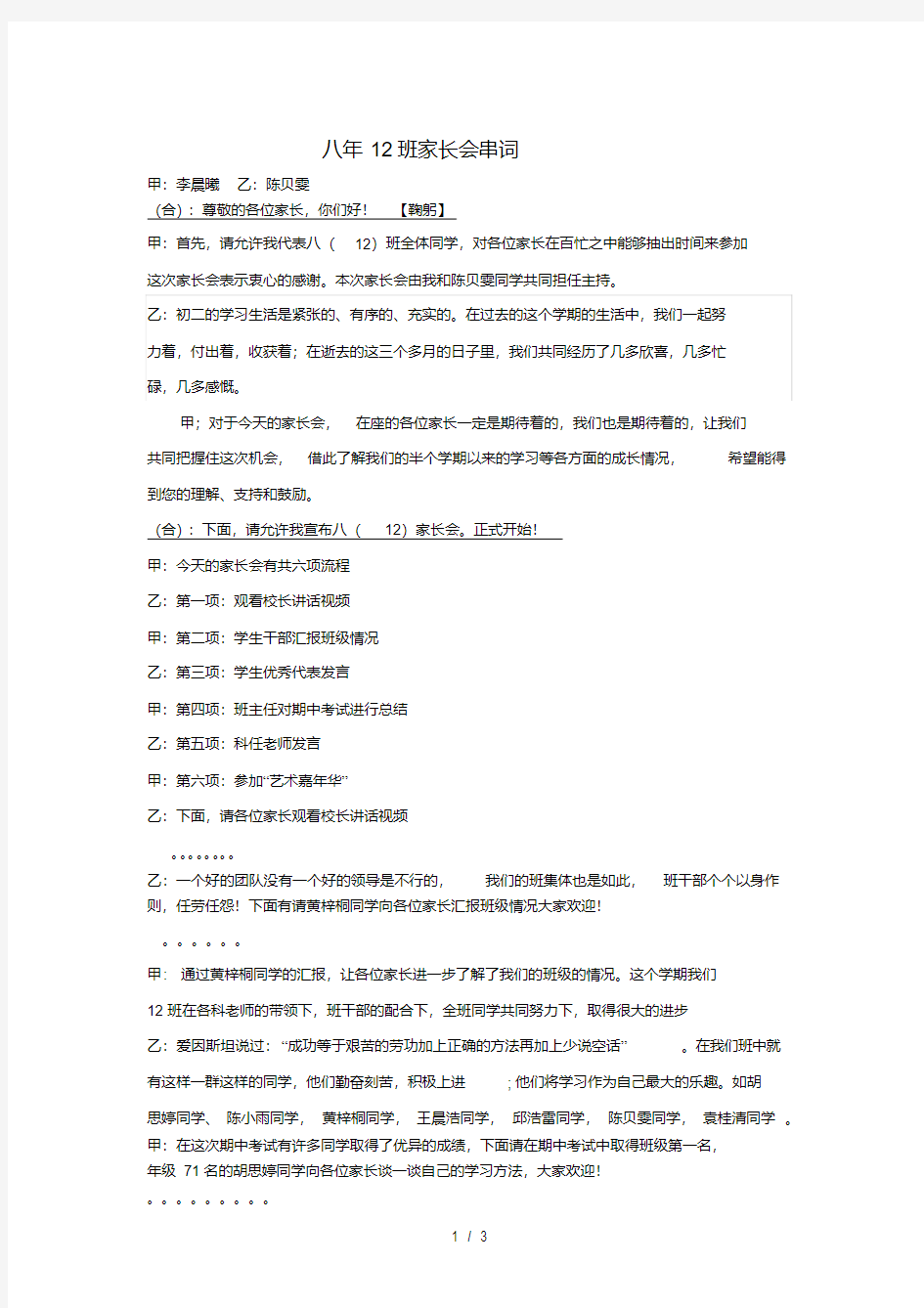 八年级家长会学生主持词