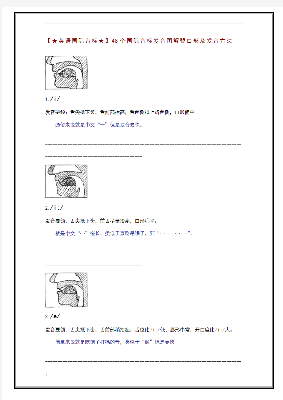 48个国际音标发音图解暨口形及发音方法